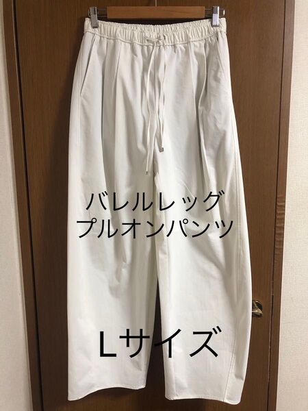 バレルレッグプルオンパンツ