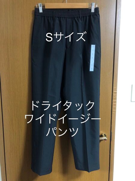 ドライタックワイドイージーパンツ