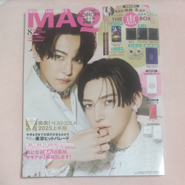 MAQUIA増刊 8月号付録違い版 2025年8月号 (集英社) 雑誌のみ 付録なし