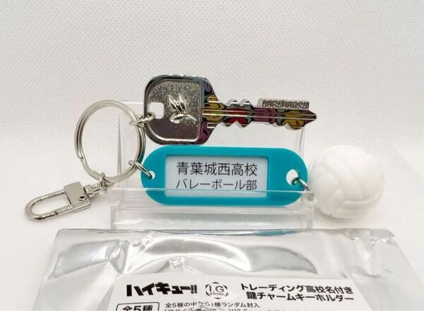 ハイキュー 『青葉城西高校』トレーディング高校名付き鍵チャームコレクション★
