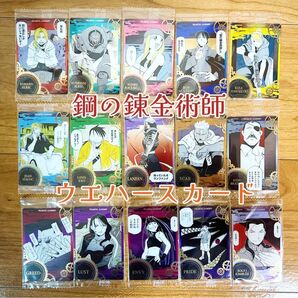 『鋼の錬金術師』ウエハース カード15枚セット★