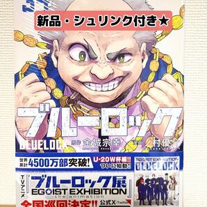 【新品・シュリンク付き】ブルーロック 34巻★