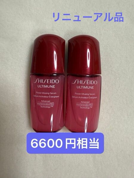 SHISEIDO アルティミューン パワライジング セラム 10ml×2本 美容液