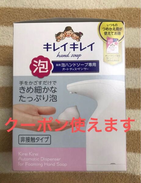 新品★キレイキレイ 薬用泡ハンドソープ専用 オートディスペンサー ハンドソープ LION ライオン