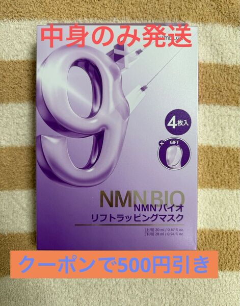 ナンバーズイン 9番 NMNバイオリフトラッピングマスク 4枚+リフトバンド1枚