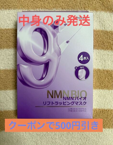 ナンバーズイン 9番 NMNバイオリフトラッピングマスク 4枚+リフトバンド1枚