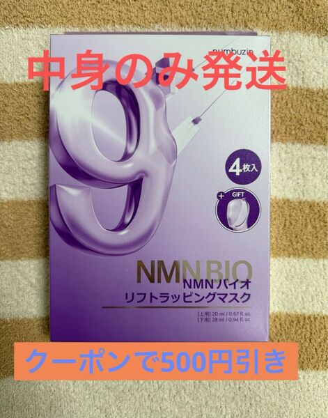 ナンバーズイン 9番 NMNバイオリフトラッピングマスク 4枚+リフトバンド1枚