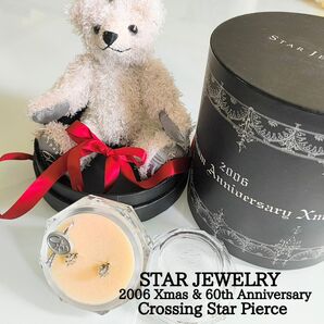 スタージュエリー 限定 クロッシングスター ジルコニア 星 ピアス テディベア 2006 クリスマス 60th アニバーサリー