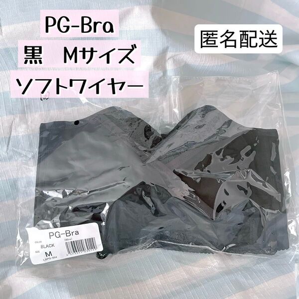 【新品 未使用 未開封】PG-Bra ピージーブラ 黒 ブラック Mサイズ ナイトブラ ソフトワイヤー 人気 トレンド お買い得
