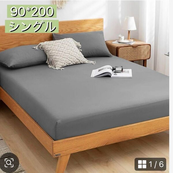 90×200 ベッドカバー シングル グレー 速乾性 洗い替え マットレスカバー 手触りなめらか 柔らかい シーツ 丸洗い可能
