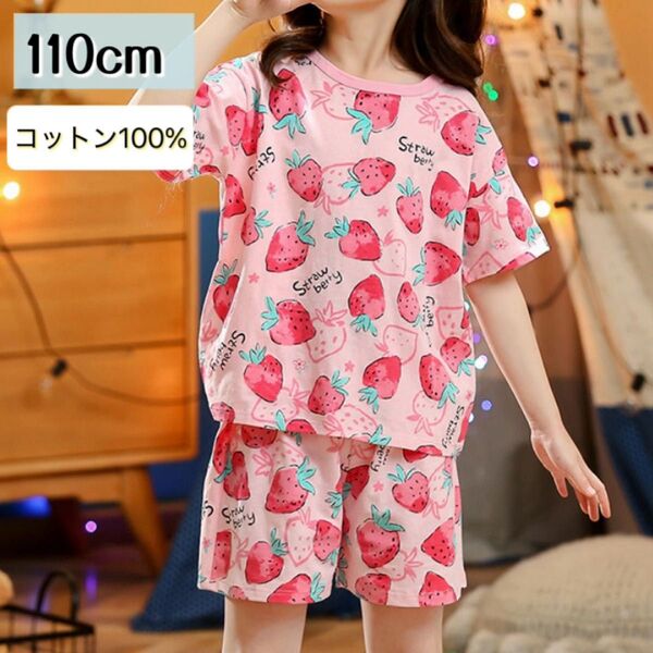 110 キッズパジャマ 綿100% コットン 半袖 半ズボン 女の子 ピンク 通気性 吸汗性 蒸れにくい 上下セット いちご
