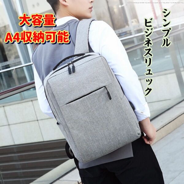 メンズリュック グレー 人気 A4収納可 撥水 バックパック シンプル 大容量 軽量 ビジネス カジュアル デイバック 旅行 通勤