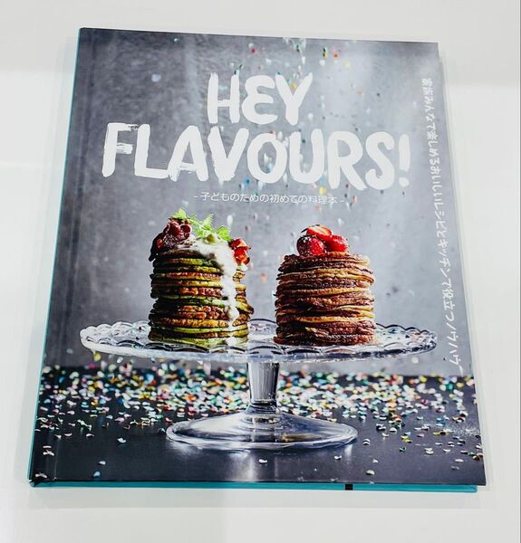 HEY FLAVOURS! 子どものための初めての料理本