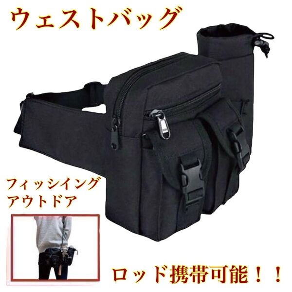 釣り バッグ ウエストバック バイク フィッシング 防水 スポーツ バッグ