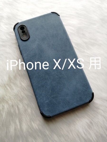 iPhone X/XS 用ケース スエード風 PUレザー ブルー