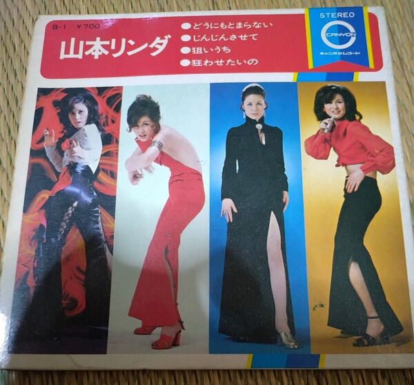 山本リンダ EPレコード 5曲