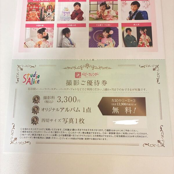 スタジオアリス 優待券 撮影 ニューボーンフォト お宮参り 100日祝い 誕生日