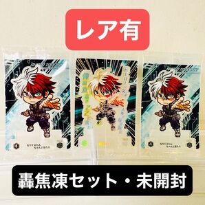 僕のヒーローアカデミア ショコラグーテ 轟焦凍 レア 2種3枚セット 未開封