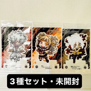 僕のヒーローアカデミア ショコラグーテ 荼毘 トガヒミコ 死柄木弔 未開封