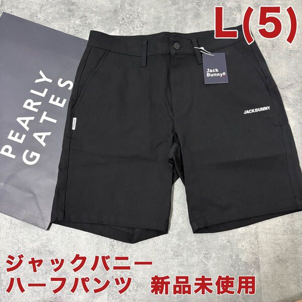 【新品】ジャックバニー 2wayハーフパンツ Lサイズ ブラック