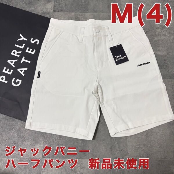 【新品】ジャックバニー 2wayハーフパンツ Mサイズ ホワイト