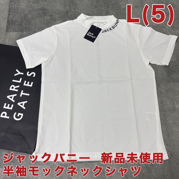 【新品】ジャックバニー 半袖モックネック 背中センターライン ホワイト Lサイズ