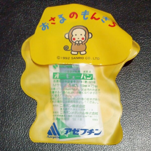 おさるのもんきち 救急絆創膏ケース 未使用 5枚入 昭和レトロ 当時物