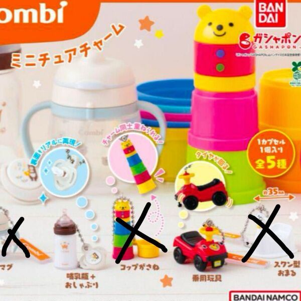 折り紙1枚 コンビ ミニチュアチャーム Combi ミニチュア ガチャ フィギュア ガチャガチャ カプセルトイ