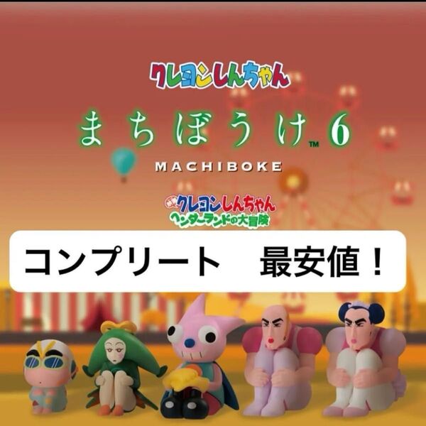 折り紙1枚 まちぼうけ ヘンダーランド クレヨンしんちゃん 待ちぼうけ コンプリート カプセルトイ ガチャ