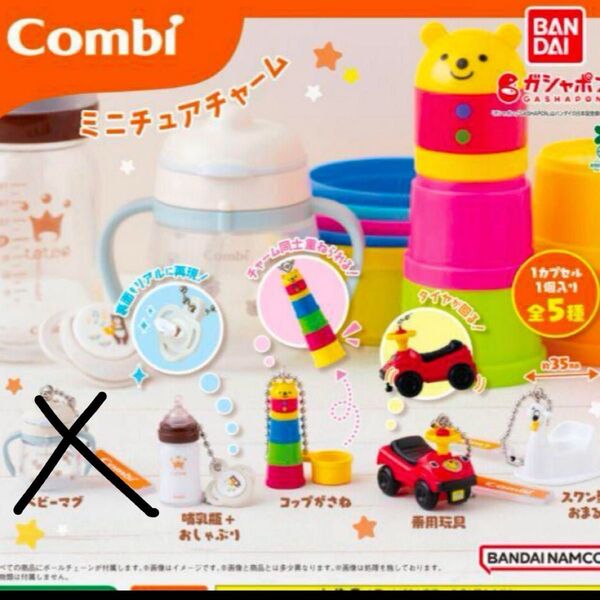 ヘアゴム1本 コンビ ミニチュアチャーム Combi フィギュア ミニコレクション コレクション ミニチュア
