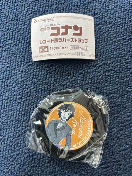 名探偵コナン レコード風ラバーストラップ 世良真純