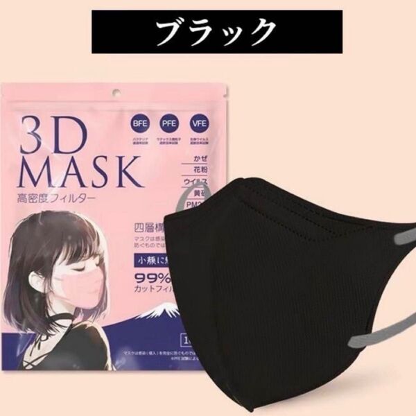 3D立体マスク ブラック 20枚 花粉 不織布 韓国 小顔 白 可愛い 効果