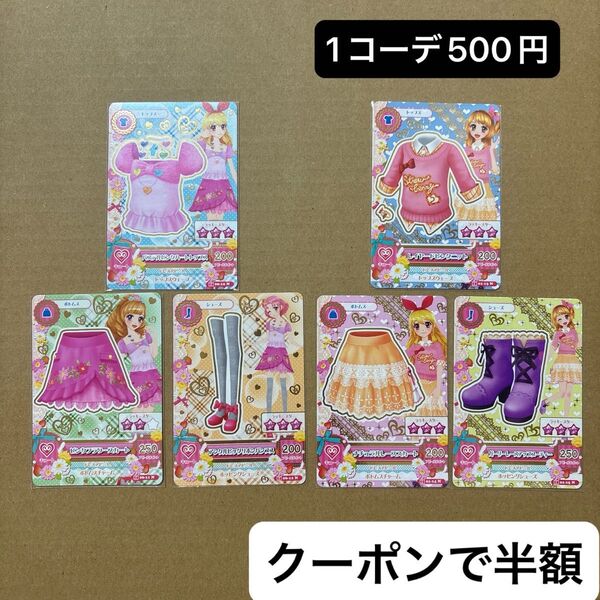 アイカツ アイカツカード キュート コーデ まとめ売り 星宮いちご 大空あかり 北大路さくら 姫里マリア
