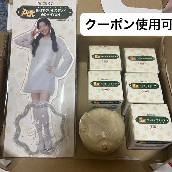 TWICE ファミマ 一番くじ A賞 アクリルスタンド ダヒョン E賞 パッキングテープ リングコレクション ダブリー セット