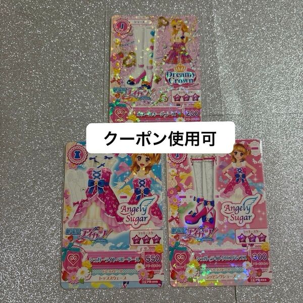 アイカツ 劇場版アイカツ シュガーライトコーデ ボヌールキー シューズ 大空あかり アイカツカード エンジェリーシュガー くじ