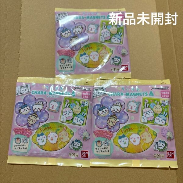 ちいかわ キャラマグネッツ4 新品未開封 3個セット