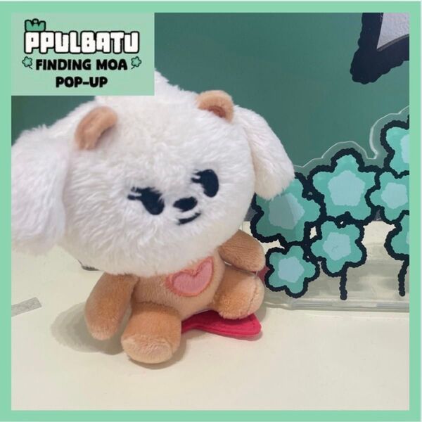 TXT トゥバ PPULBATU プルバトゥ POPUP ぬいぐるみ キーリング ボムギュ バムグッ 韓国 マスコット