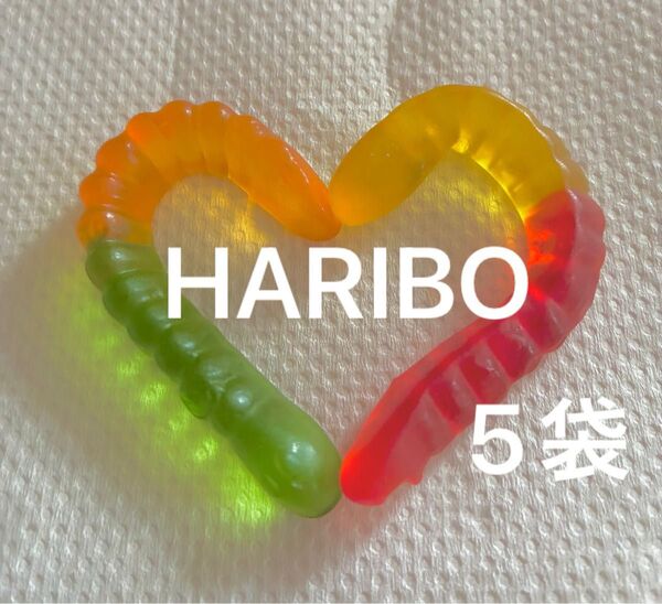 ハリボー HARIBO グミ 5個