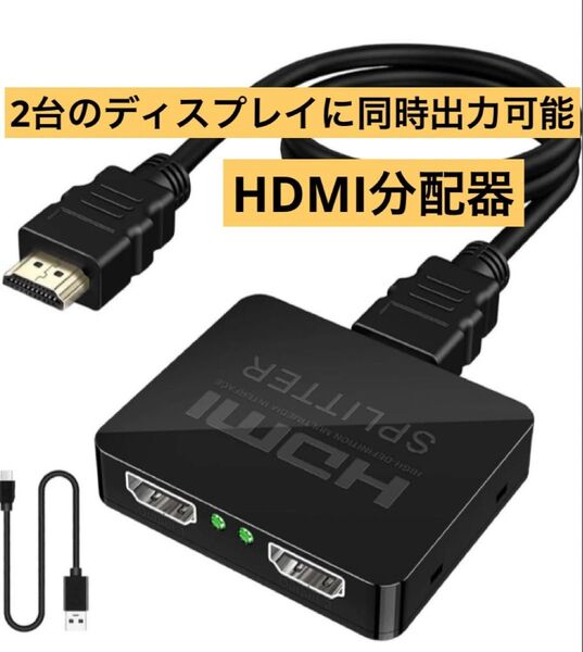 HDMI分配器 2台のディスプレイに同時出力可能 4K対応