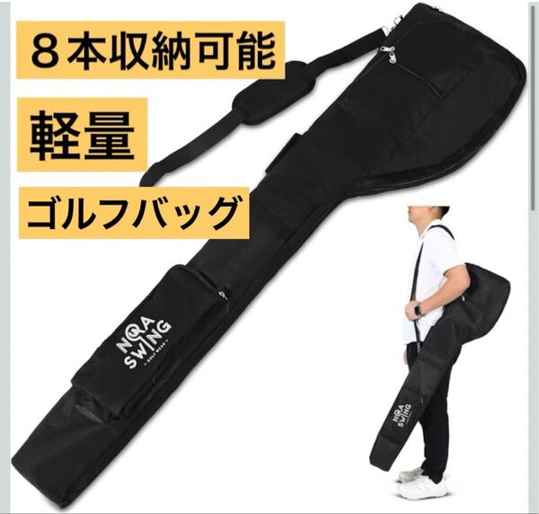 ゴルフバック 軽量 耐久性 高密度ポリエステル織物を採用