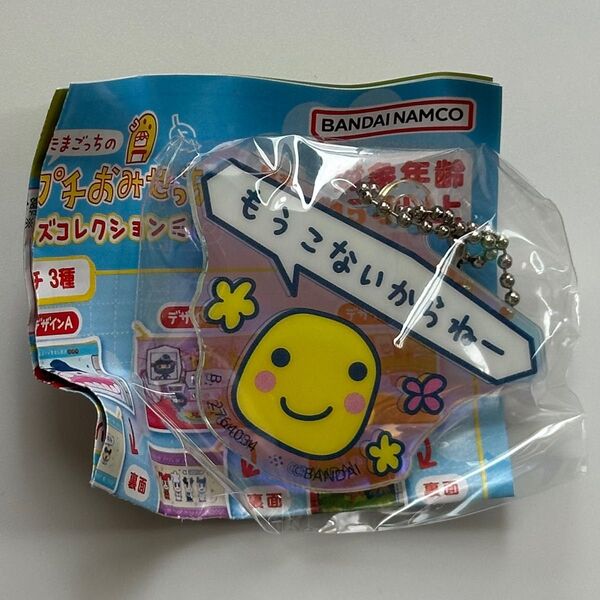 たまごっちのプチプチおみせっち アクリルチャーム まるっち もうこな ガチャ