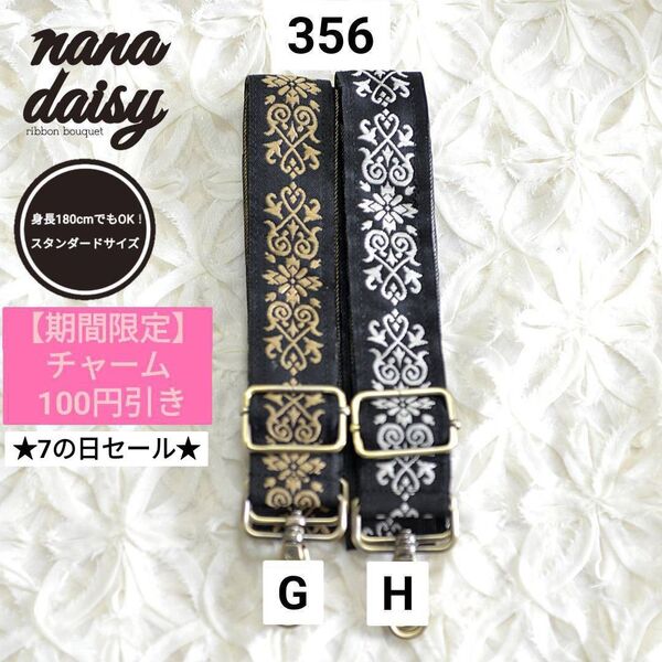 【新色ブラック】(幅3.5cm)356GH スタンダードサイズショルダーストラップバッグスマホトルコ刺繍リボンハート
