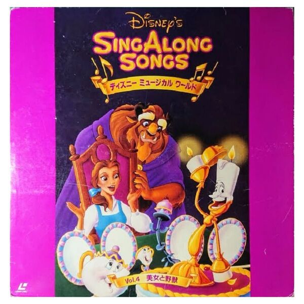 【格安LD】シングアロングソング Vol.4 美女と野獣〈英語版〉SING ALONG SONG ディズニーミュージカルワールド