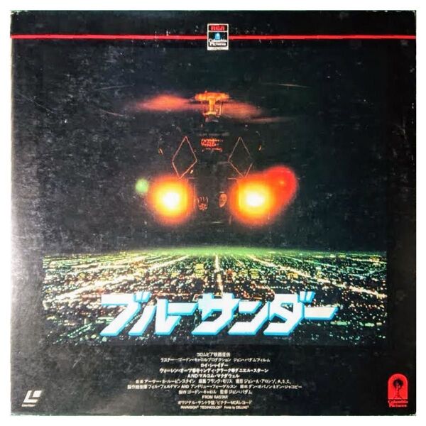 【格安LD】ブルーサンダー BLUE THUNDER〈日本語字幕〉レーザーディスク LASER DISC