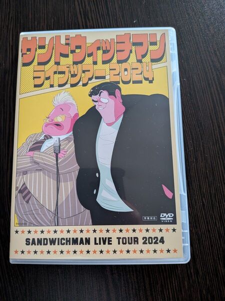 サンドウィッチマンライブツアー2024 【DVD】 〔DVD〕