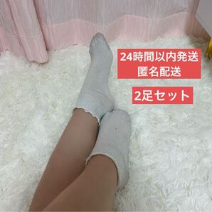 ホワイト 靴下 2足セット ホームクリーニング済み