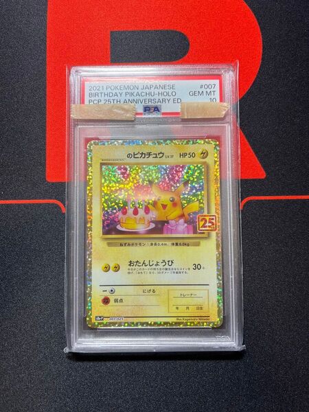 ポケモンカード のピカチュウ 25th プロモ PSA10 GEM MINT
