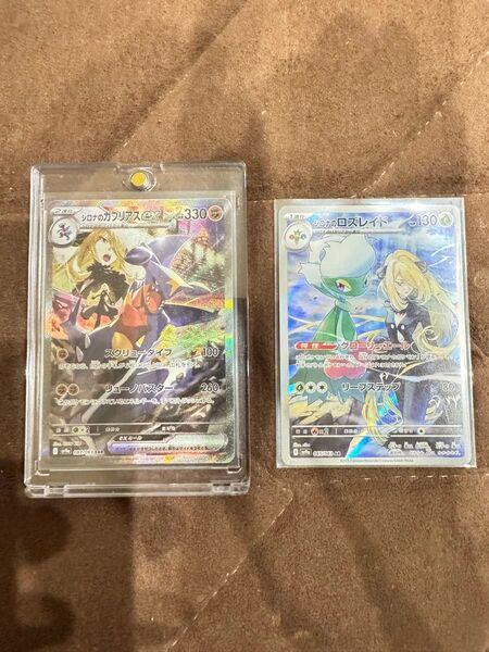★自引き美品 ポケモンカード シロナのガブリアスex SAR 熱風のアリーナトップレア マグネットローダー&シロナのロズレイドAR