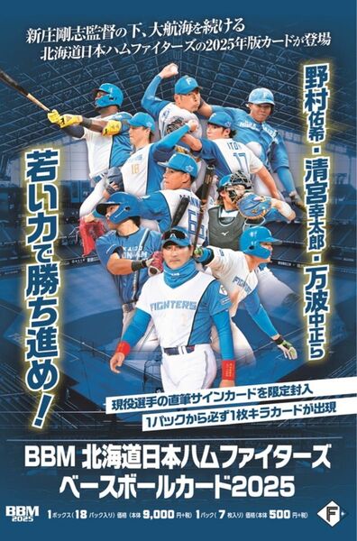 【完売品】 BBM 北海道日本ハムファイターズ 2025 未開封 BOX ボックス 即発送