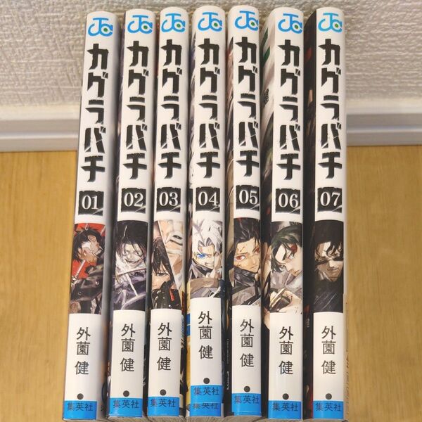 カグラバチ 発売済み 全巻 1-7巻 全巻セット 外薗健